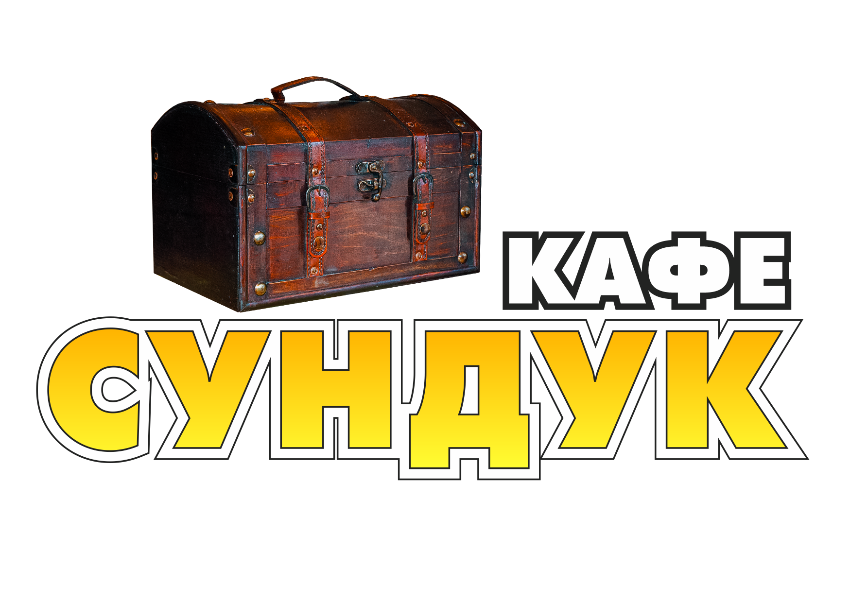 Кафе Сундук